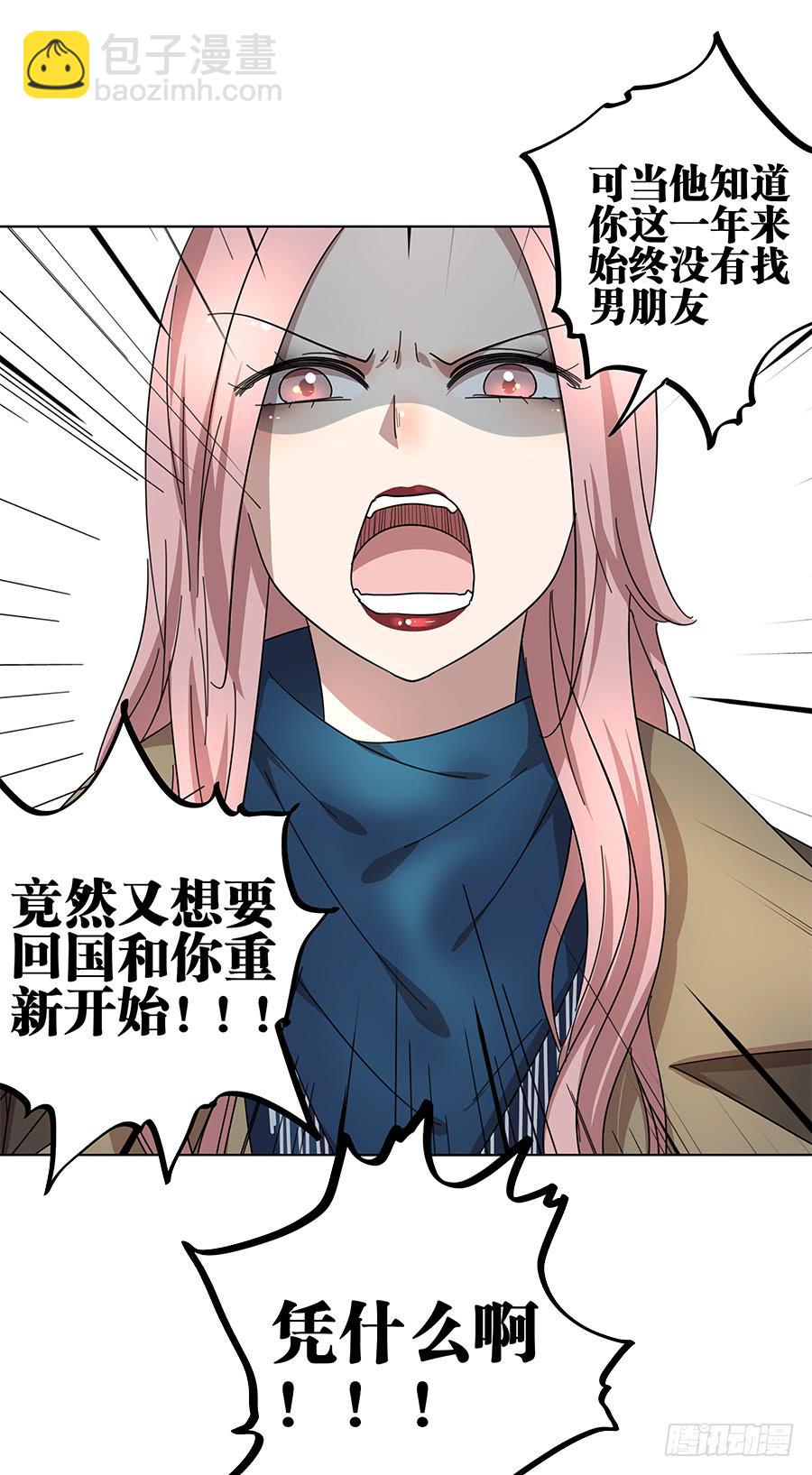 《相亲终结者》92.你也喜欢他的吧 第20页