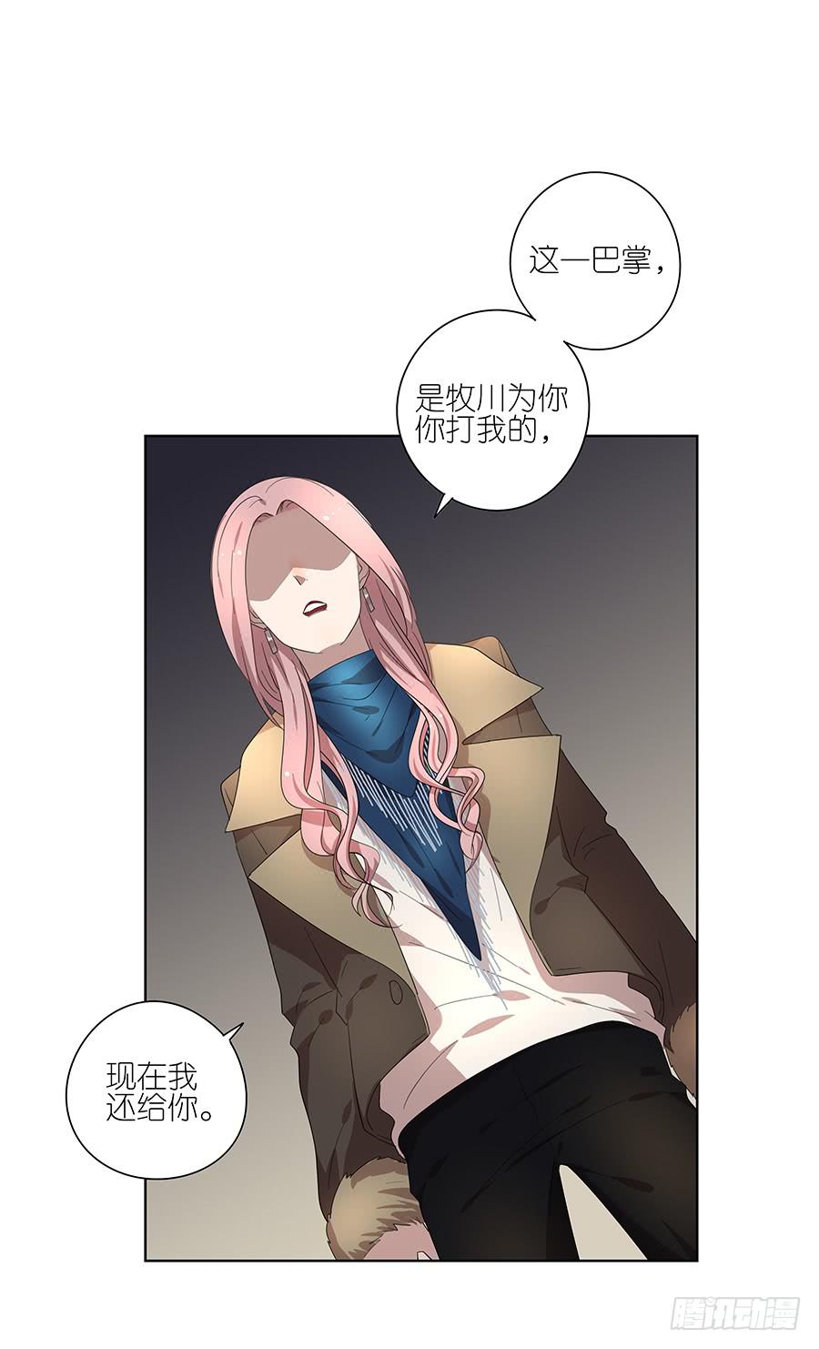 《相亲终结者》92.你也喜欢他的吧 第24页
