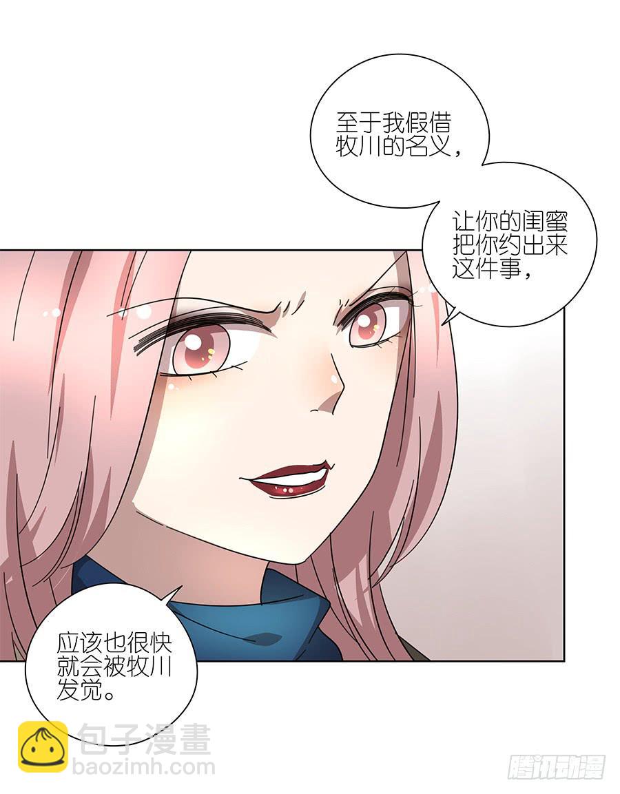 《相亲终结者》92.你也喜欢他的吧 第25页