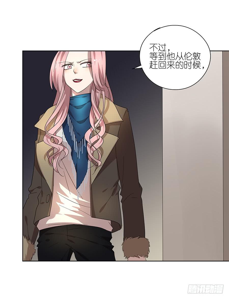《相亲终结者》92.你也喜欢他的吧 第26页