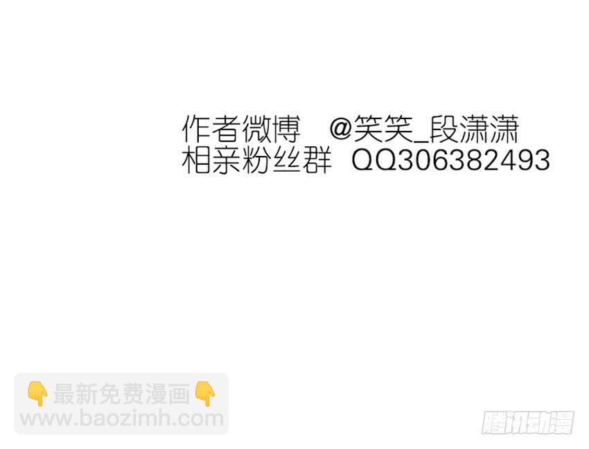 《相亲终结者》92.你也喜欢他的吧 第30页
