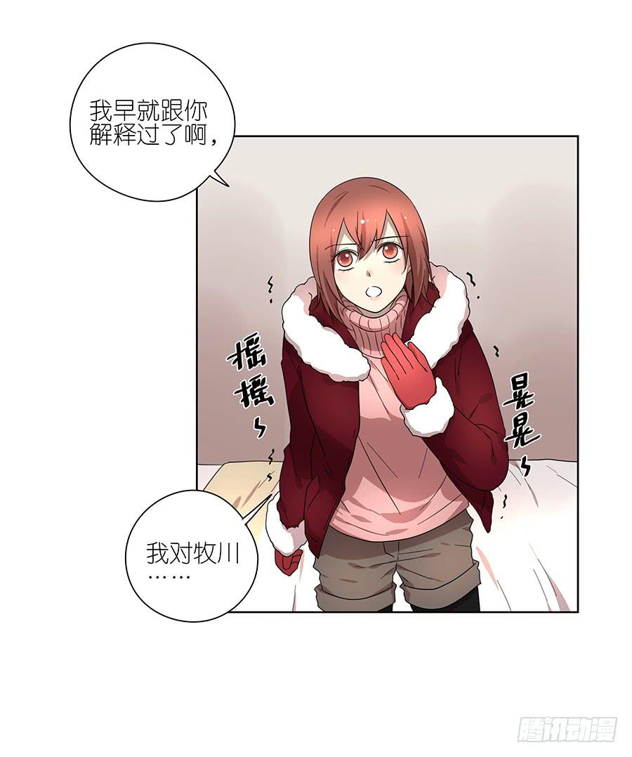 《相亲终结者》92.你也喜欢他的吧 第3页