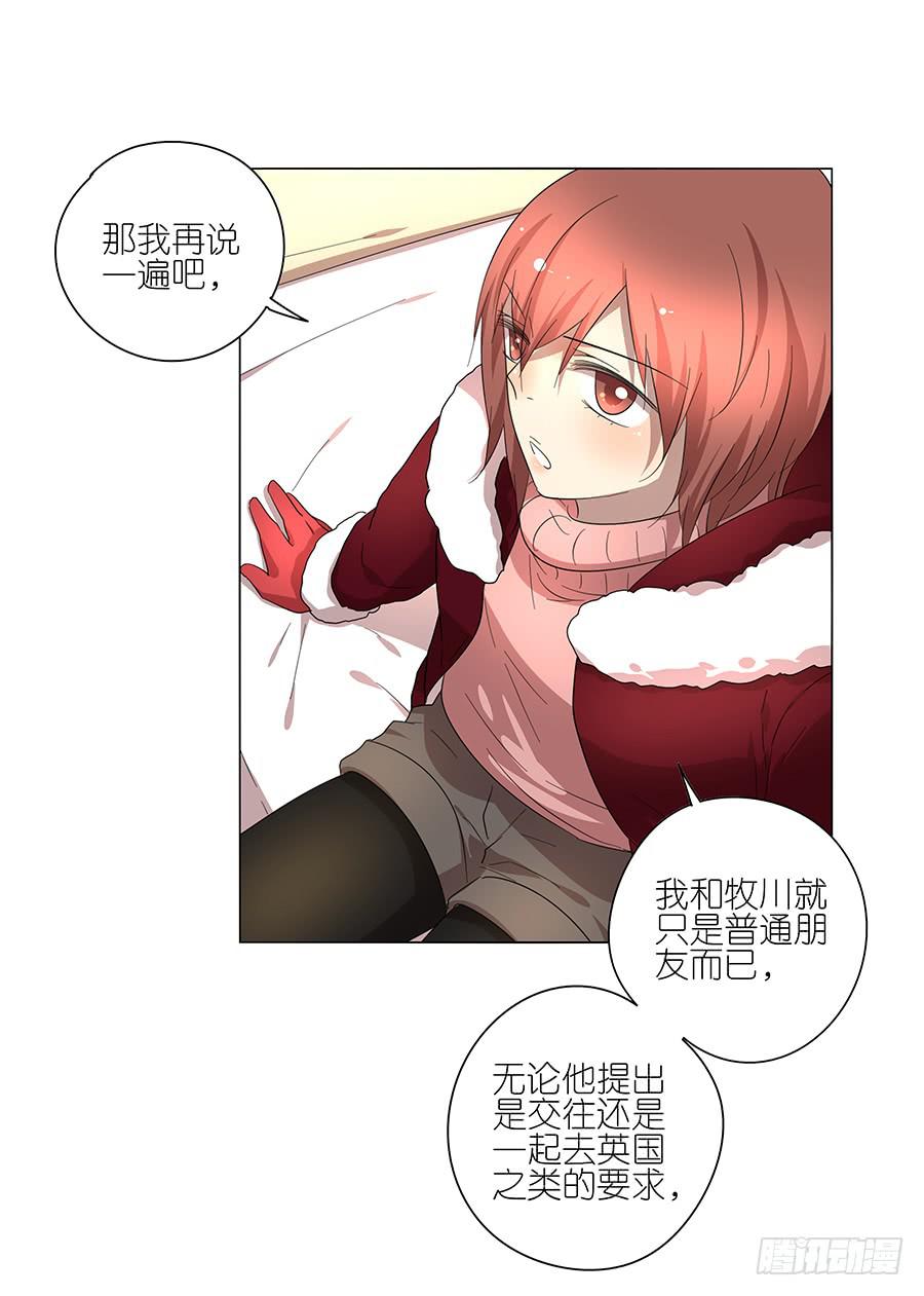 《相亲终结者》92.你也喜欢他的吧 第6页
