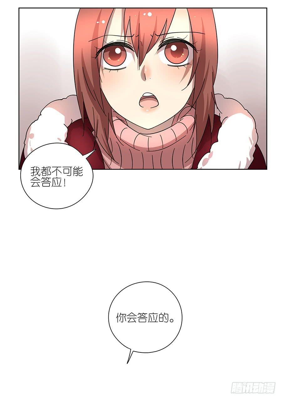 《相亲终结者》92.你也喜欢他的吧 第7页