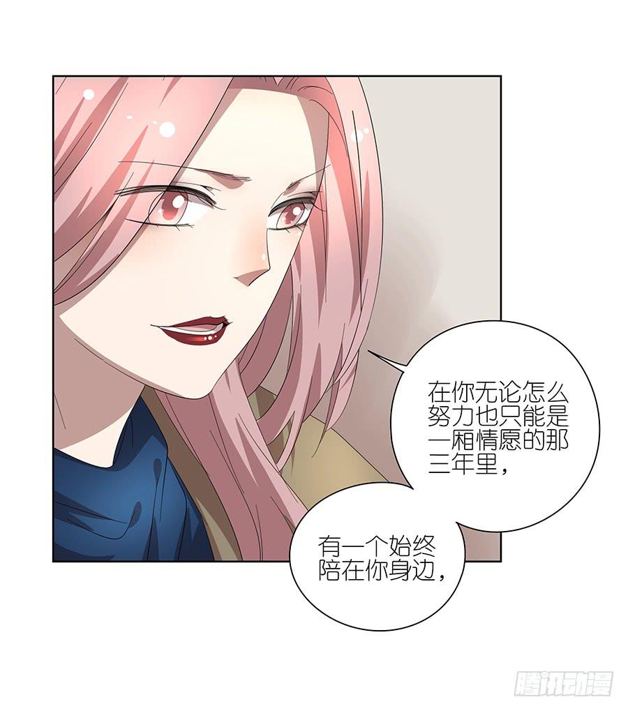 《相亲终结者》92.你也喜欢他的吧 第8页