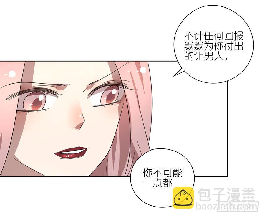 《相亲终结者》92.你也喜欢他的吧 第9页