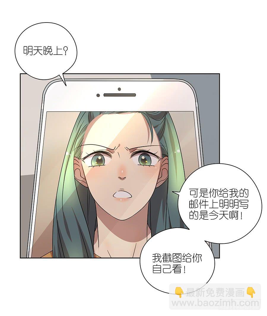 《相亲终结者》93.笑笑出事了！ 第11页