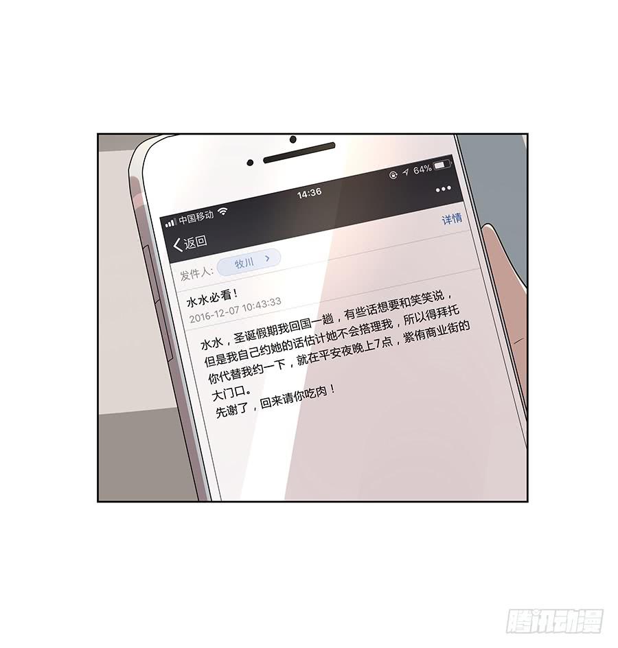 《相亲终结者》93.笑笑出事了！ 第12页