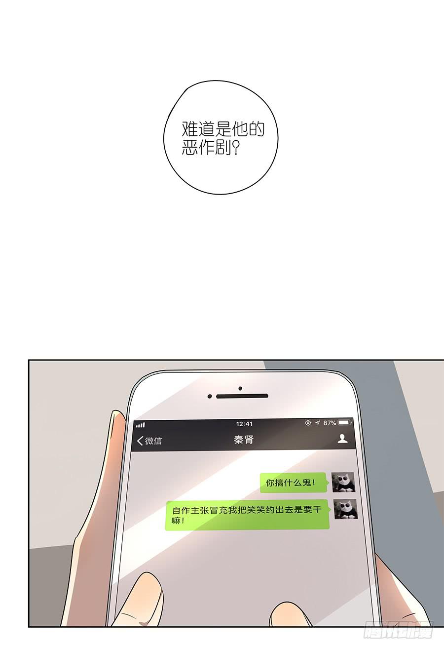 《相亲终结者》93.笑笑出事了！ 第14页