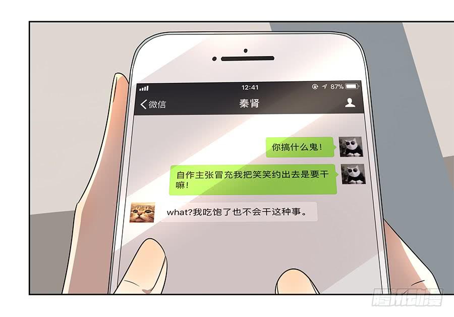 《相亲终结者》93.笑笑出事了！ 第15页