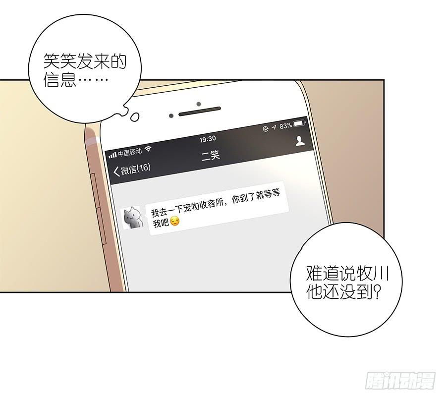 《相亲终结者》93.笑笑出事了！ 第3页