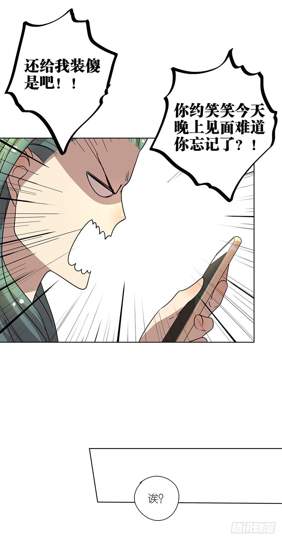 《相亲终结者》93.笑笑出事了！ 第9页