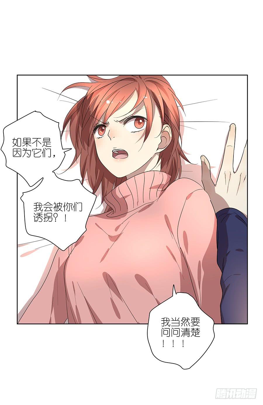 《相亲终结者》95.没意思 第12页