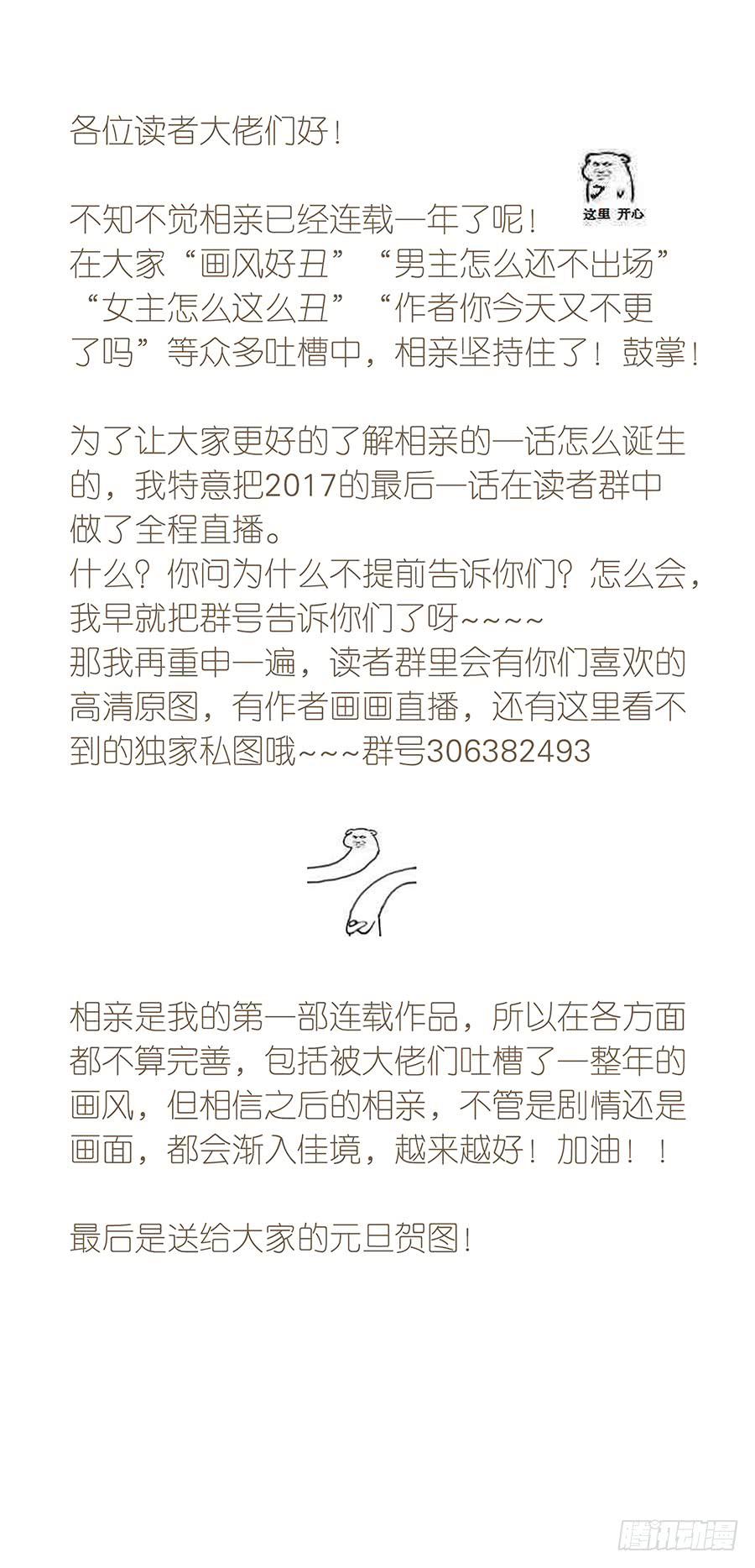 《相亲终结者》95.没意思 第25页