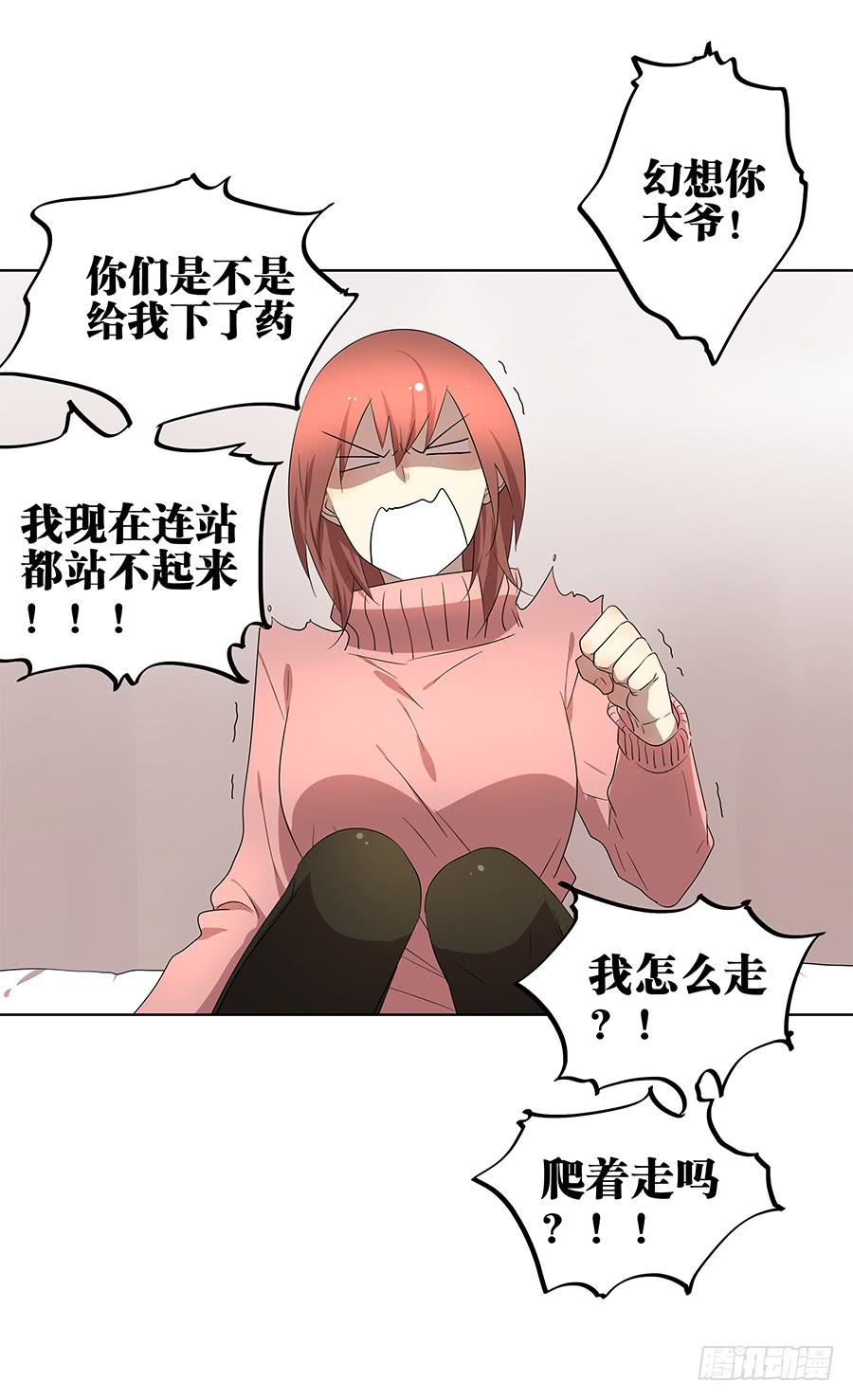 《相亲终结者》96.等他 第11页
