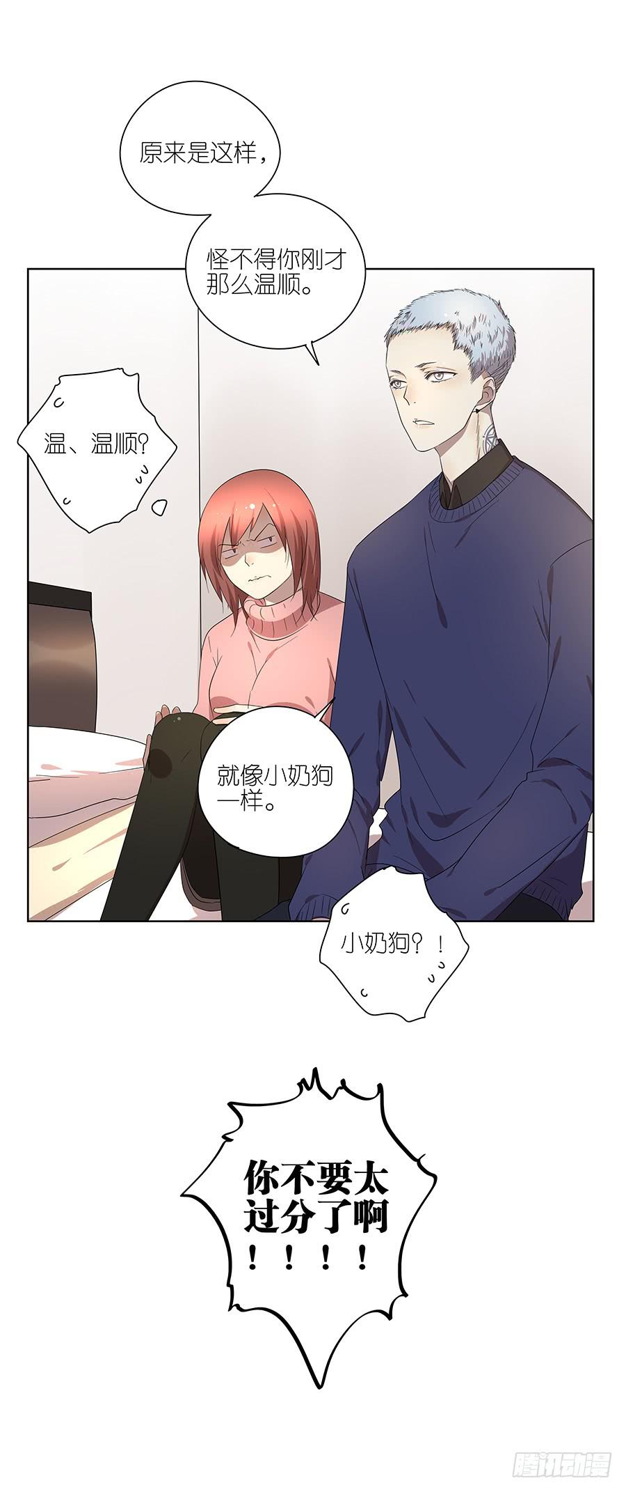 《相亲终结者》96.等他 第12页