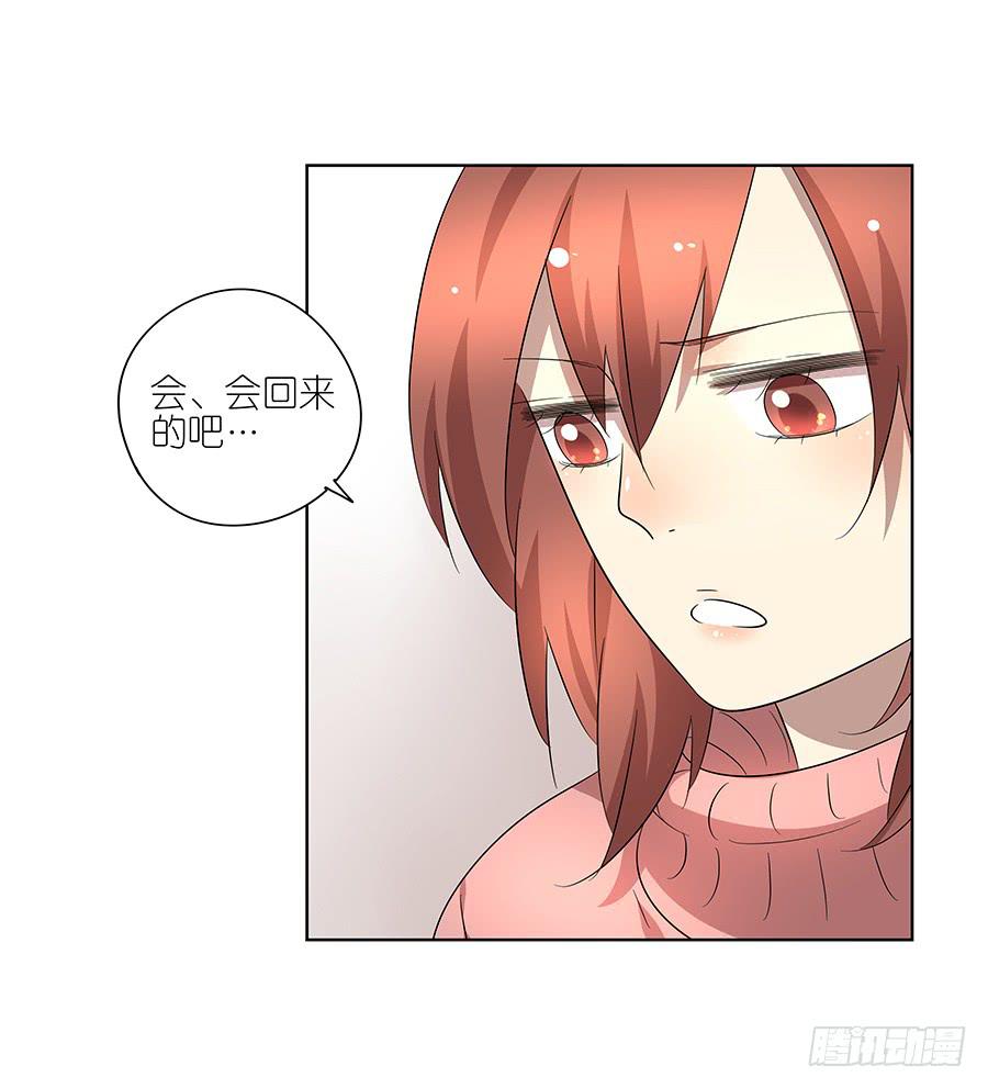 《相亲终结者》96.等他 第15页