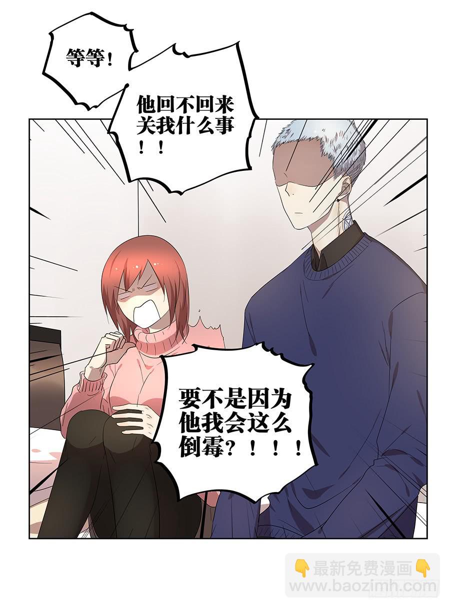 《相亲终结者》96.等他 第16页