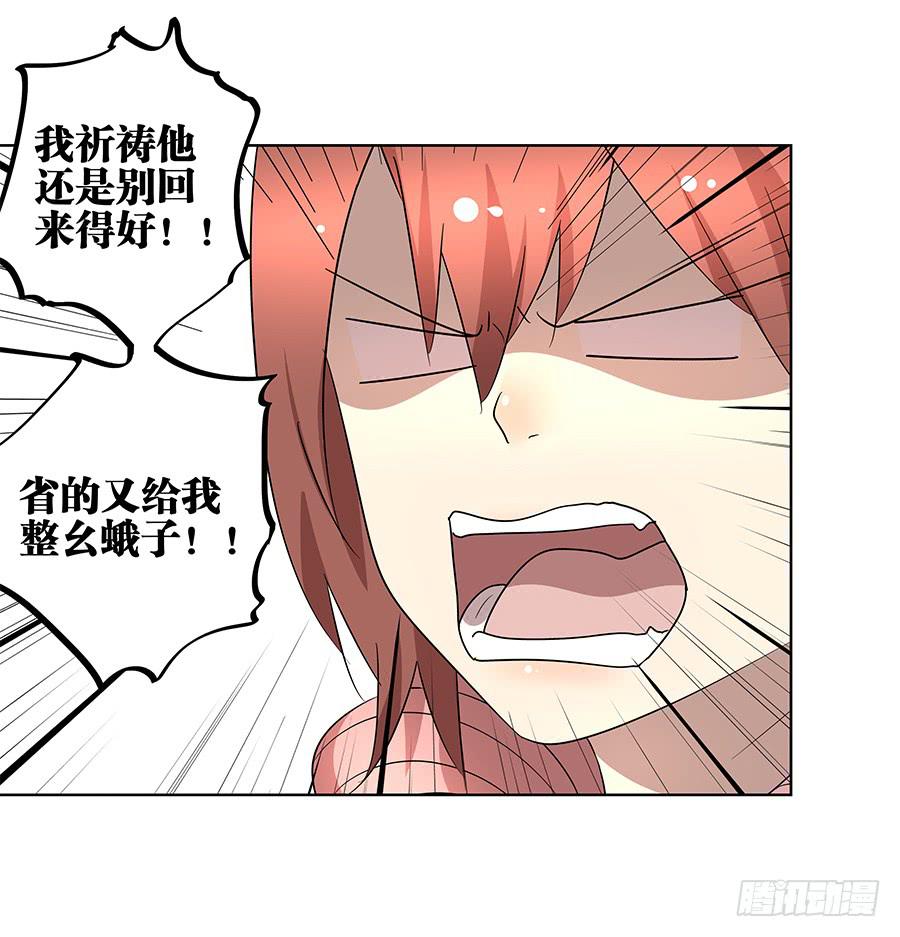 《相亲终结者》96.等他 第17页