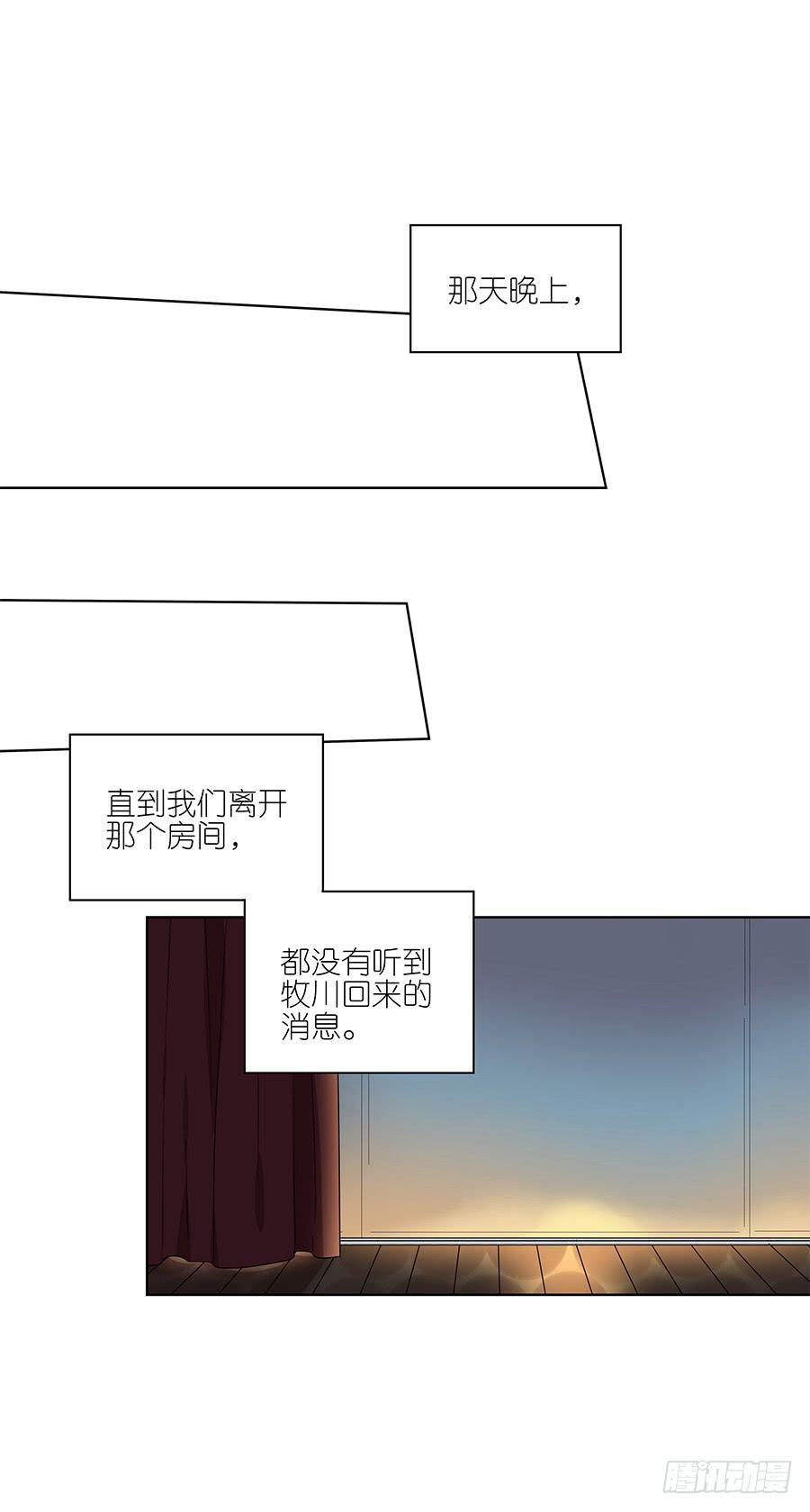 《相亲终结者》96.等他 第20页