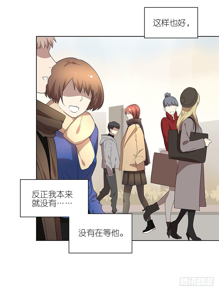 《相亲终结者》96.等他 第23页