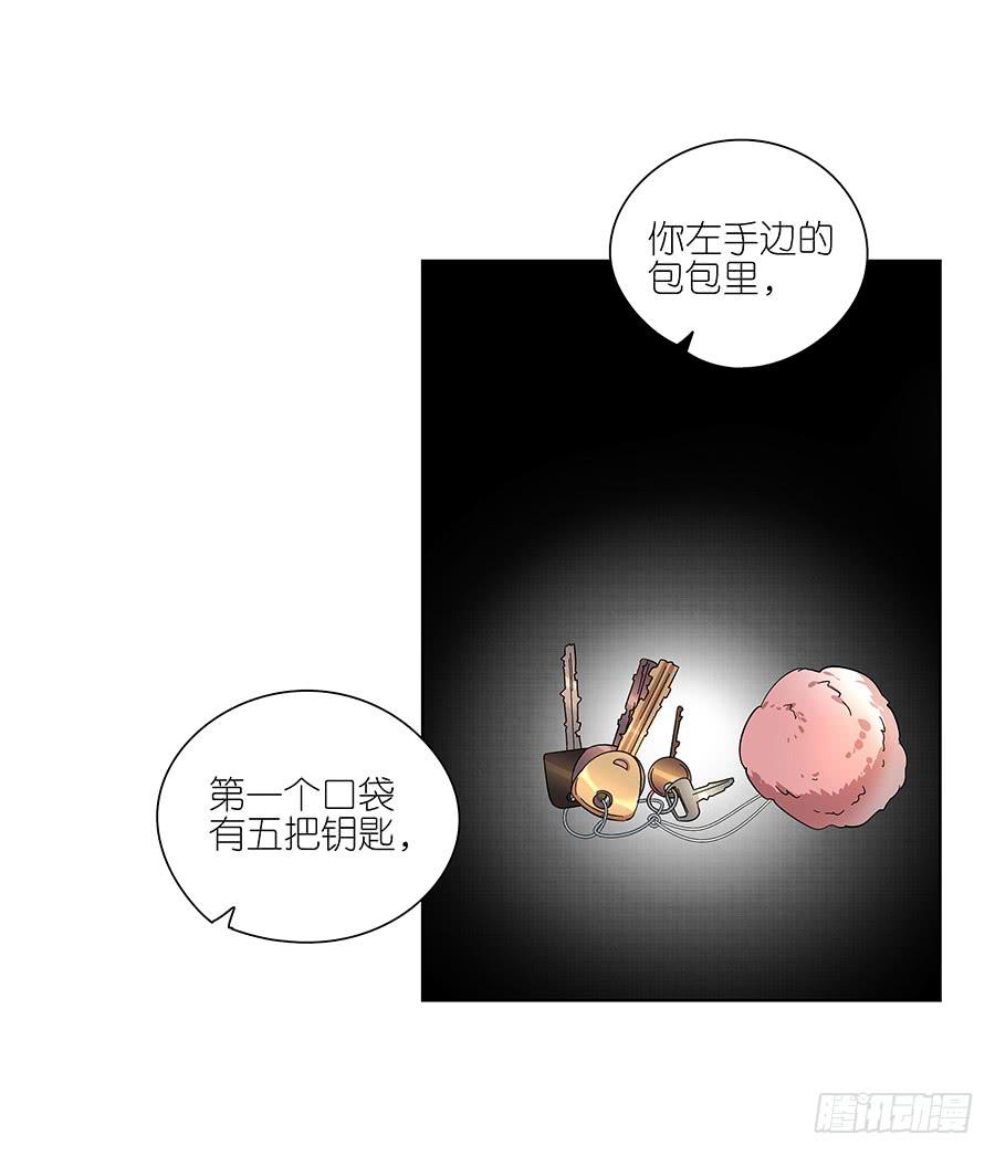 《相亲终结者》99.居然是变态 第17页