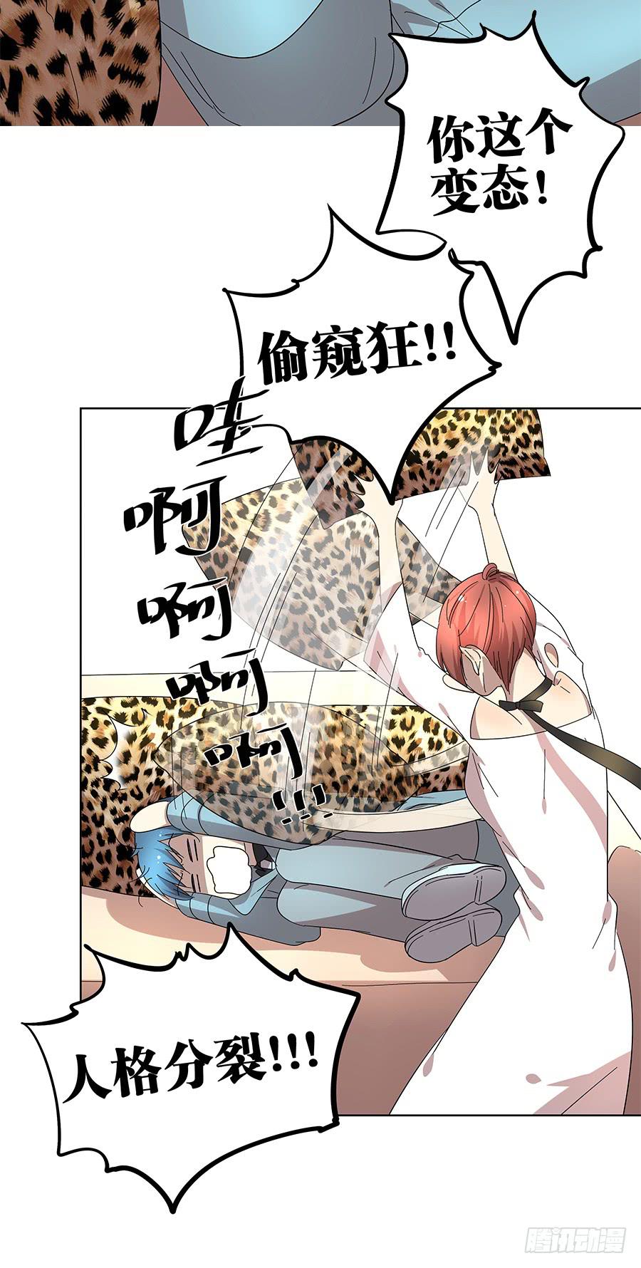 《相亲终结者》99.居然是变态 第21页