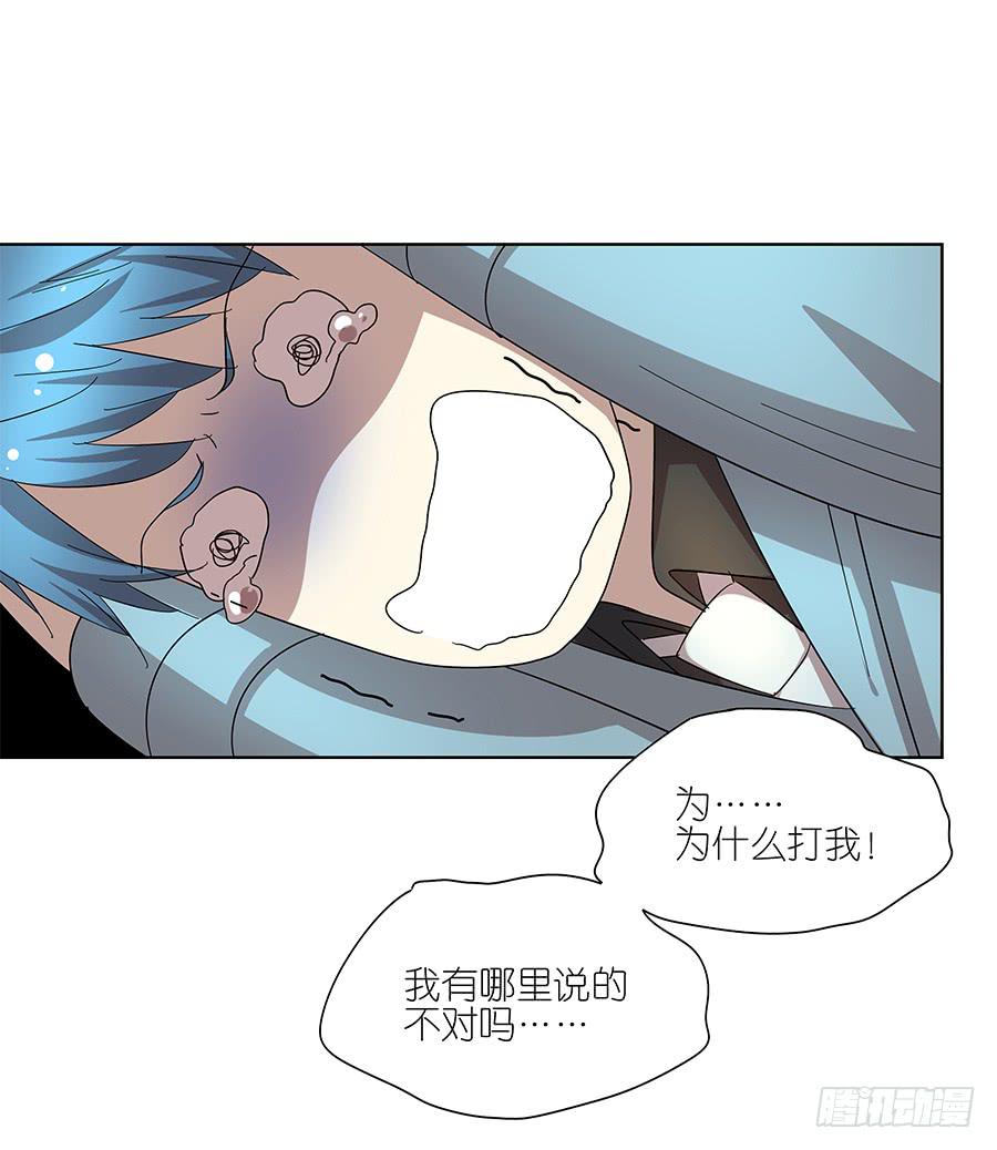 《相亲终结者》99.居然是变态 第22页