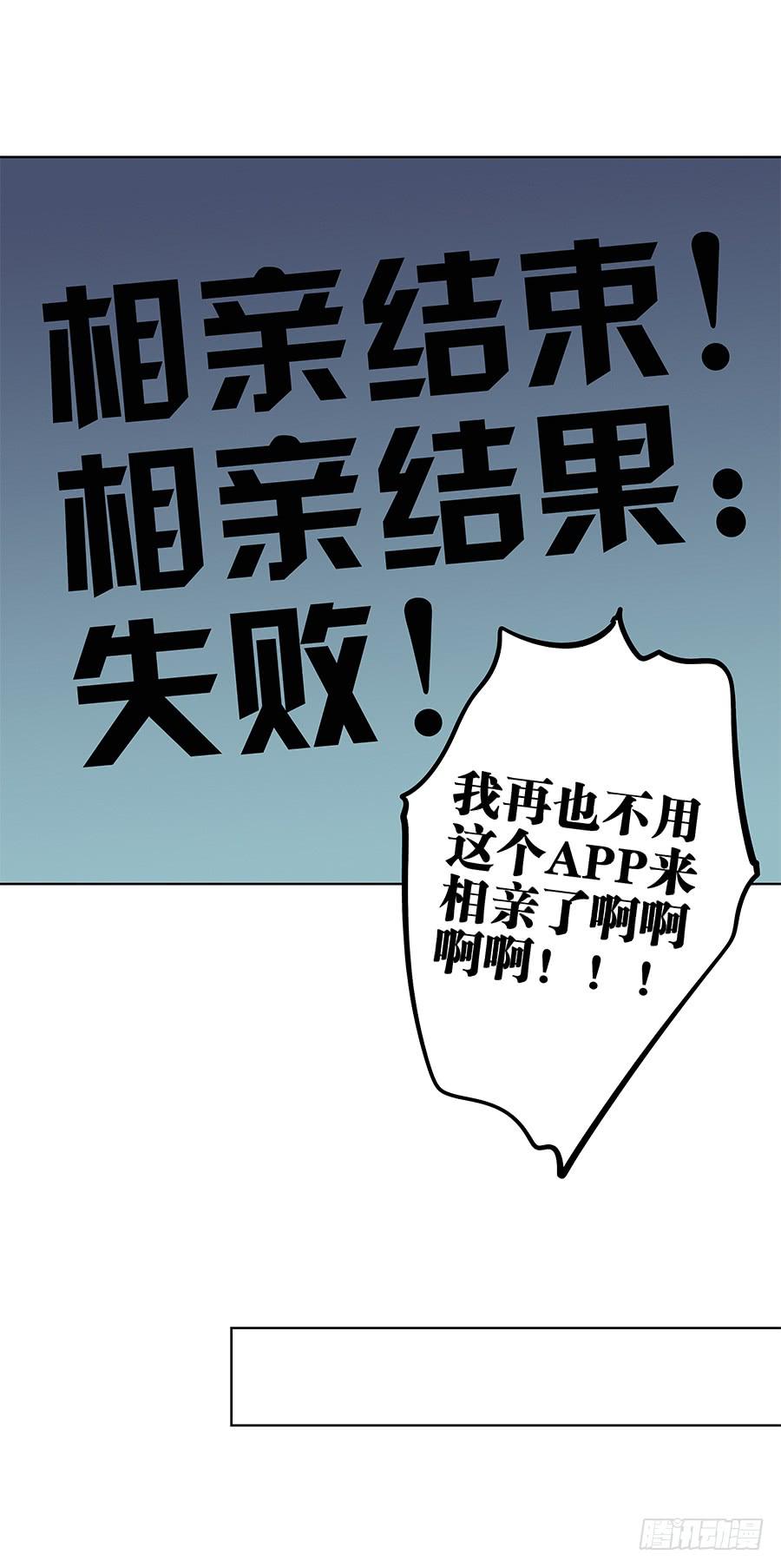 《相亲终结者》99.居然是变态 第30页