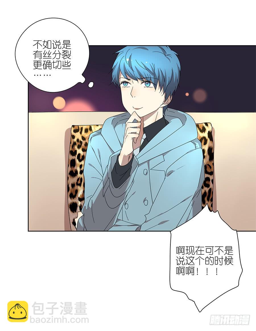 《相亲终结者》99.居然是变态 第3页