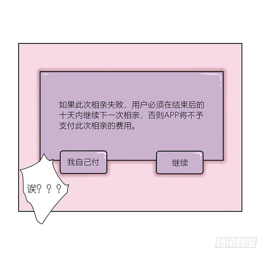 《相亲终结者》99.居然是变态 第40页