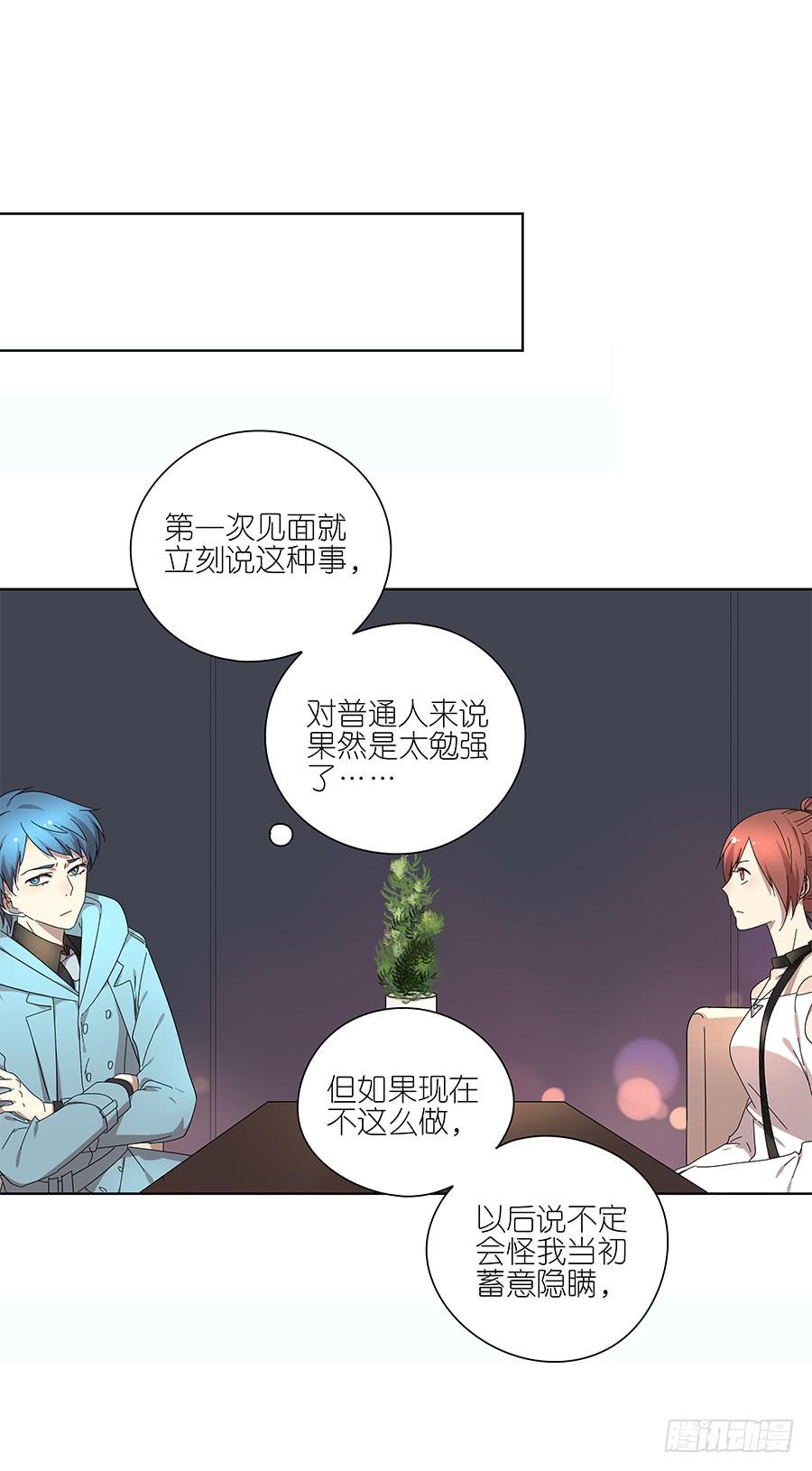 《相亲终结者》99.居然是变态 第6页