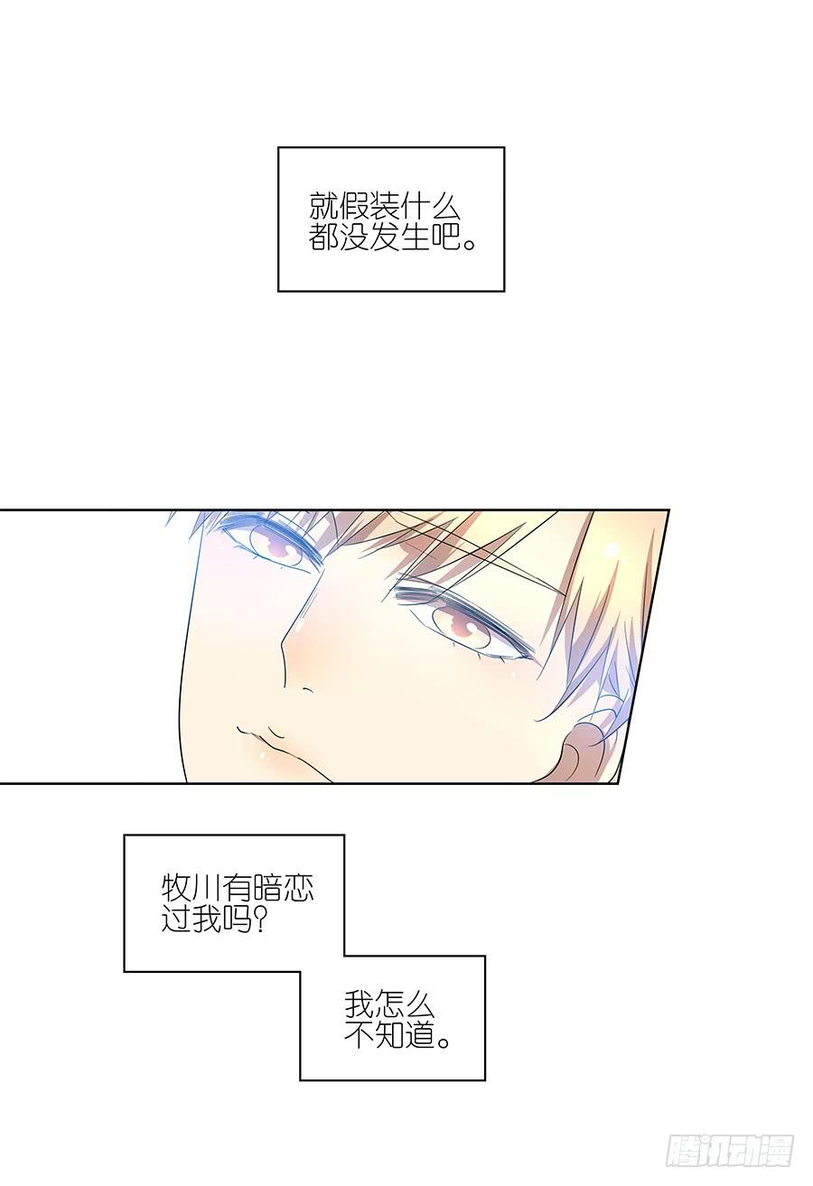 《相亲终结者》97.失败！重来！ 第11页