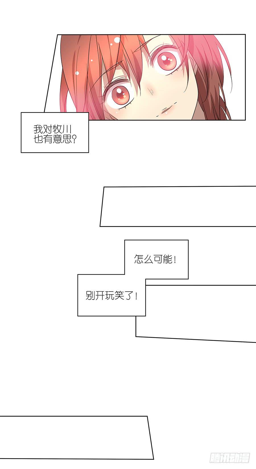 《相亲终结者》97.失败！重来！ 第12页