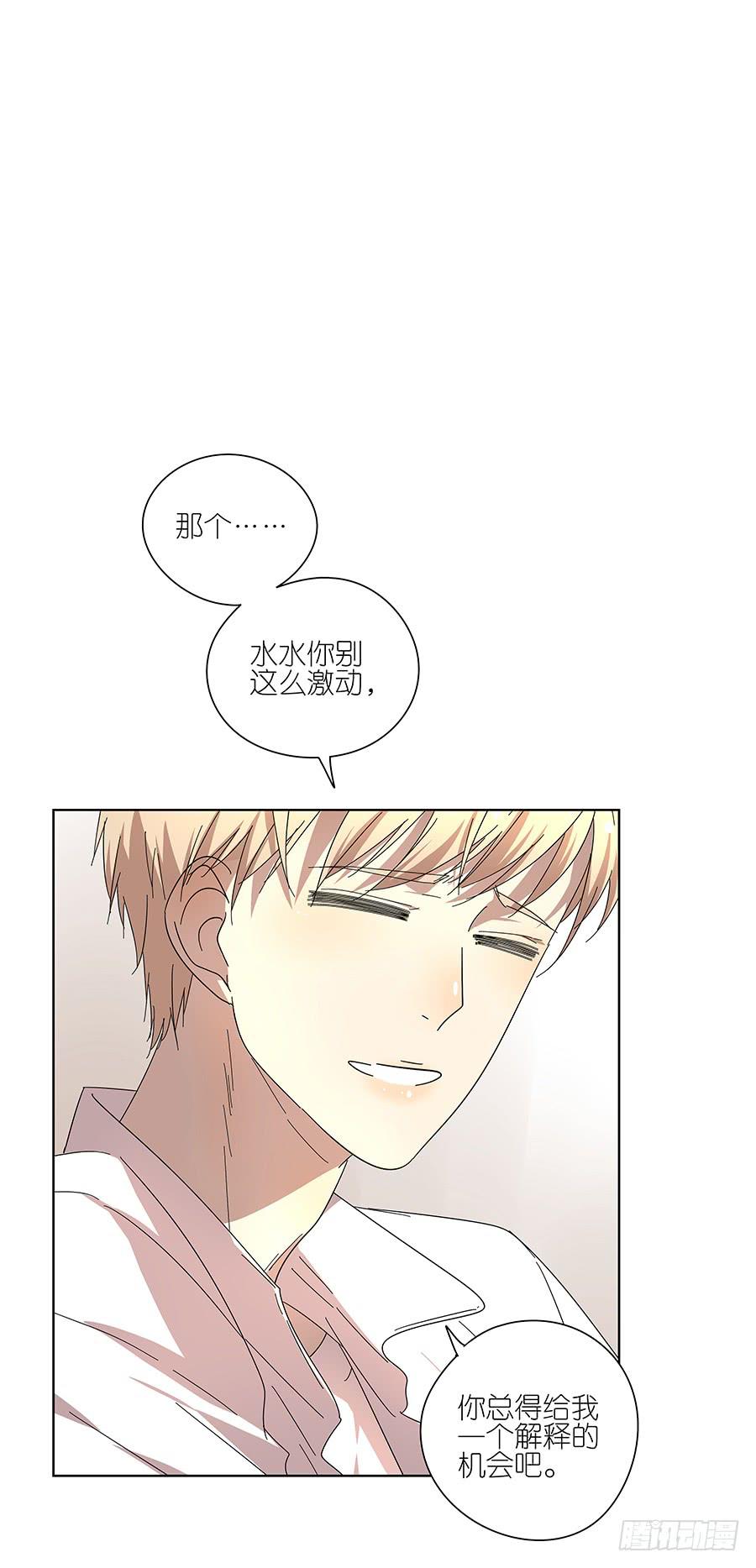 《相亲终结者》97.失败！重来！ 第13页