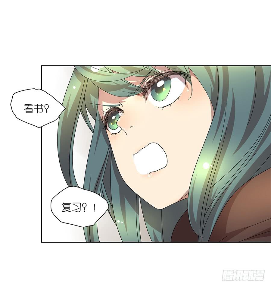 《相亲终结者》97.失败！重来！ 第17页