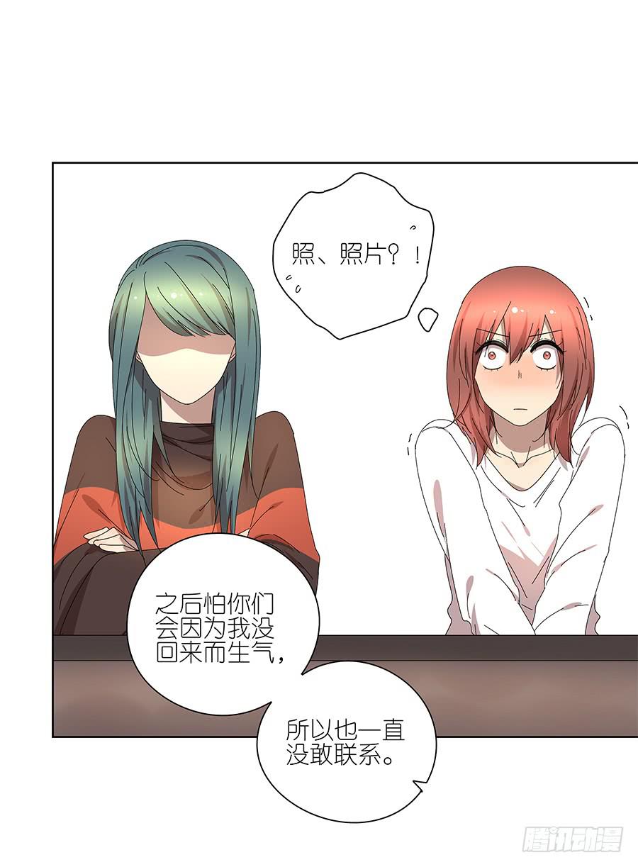 《相亲终结者》97.失败！重来！ 第21页
