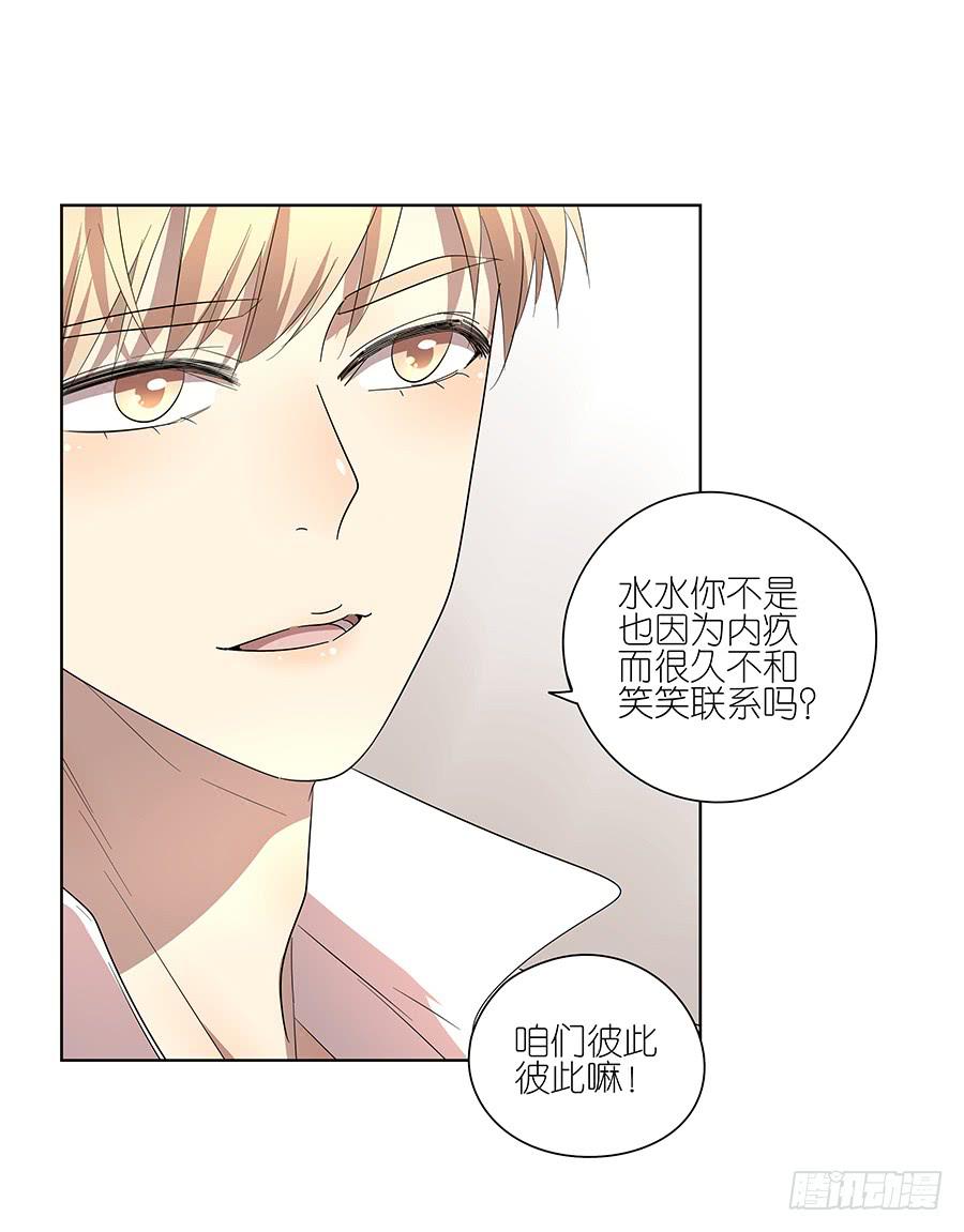 《相亲终结者》97.失败！重来！ 第22页