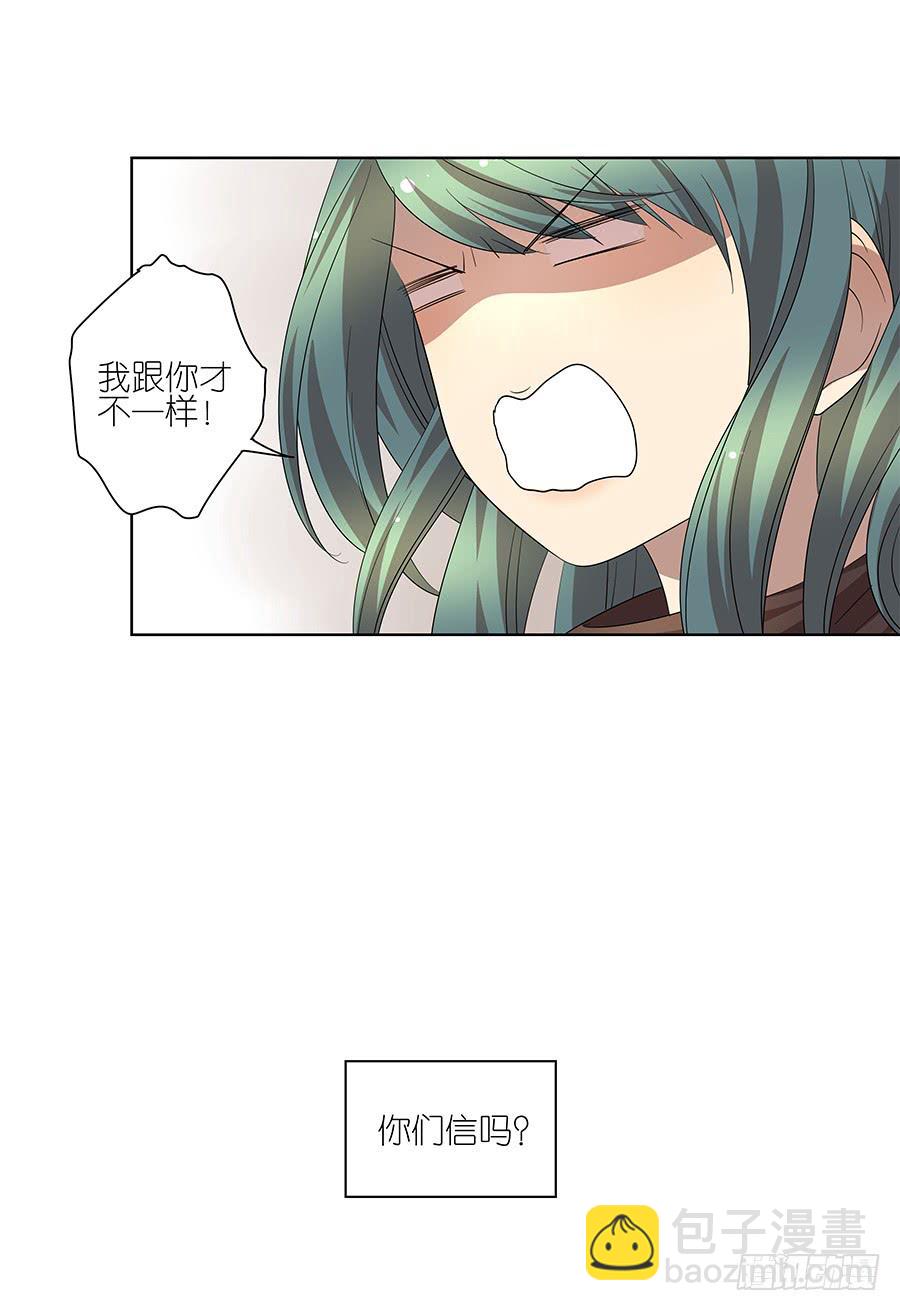 《相亲终结者》97.失败！重来！ 第23页