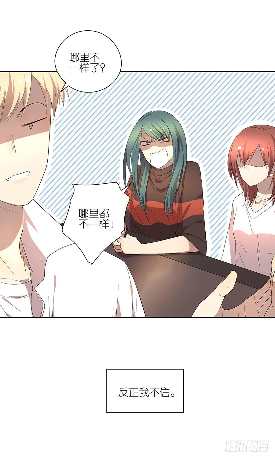 《相亲终结者》97.失败！重来！ 第24页