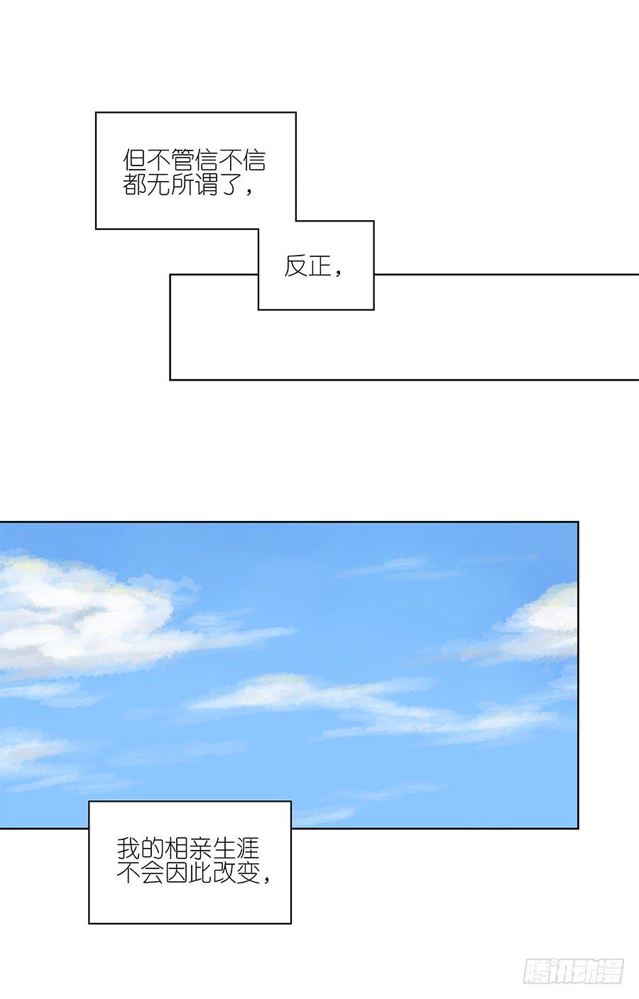 《相亲终结者》97.失败！重来！ 第25页