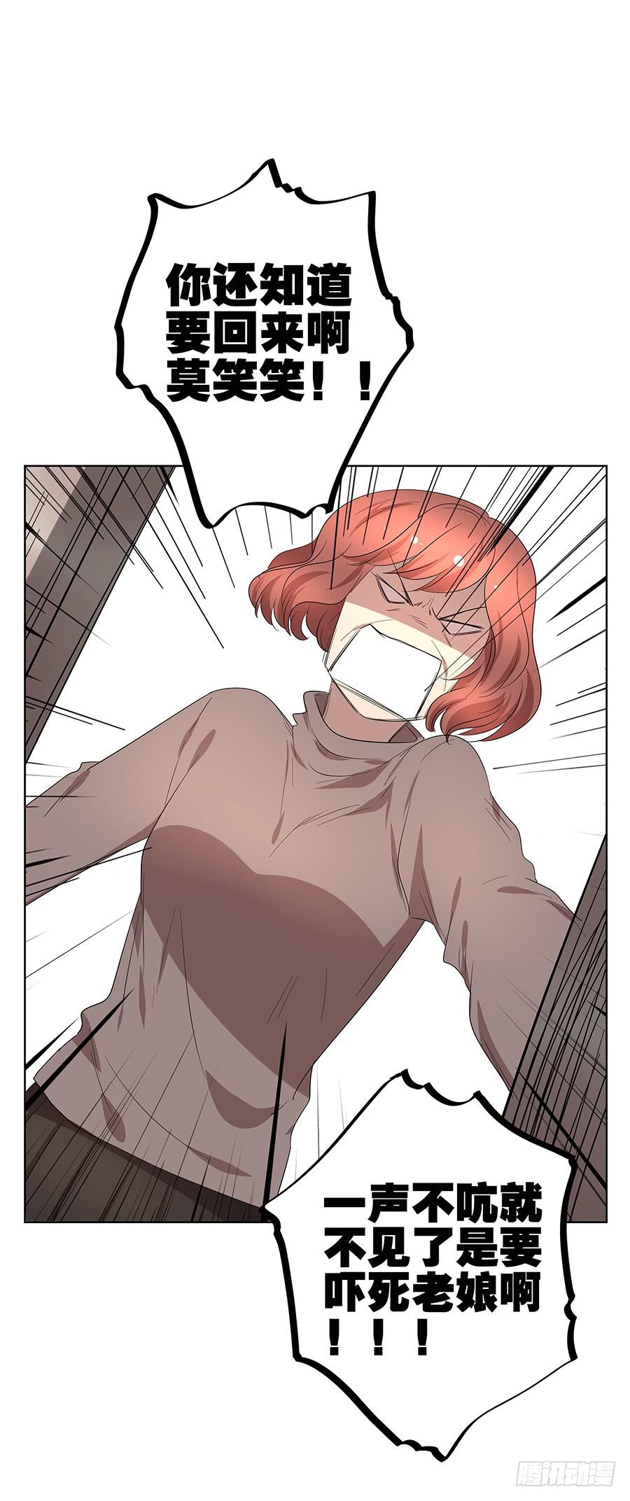 《相亲终结者》97.失败！重来！ 第28页