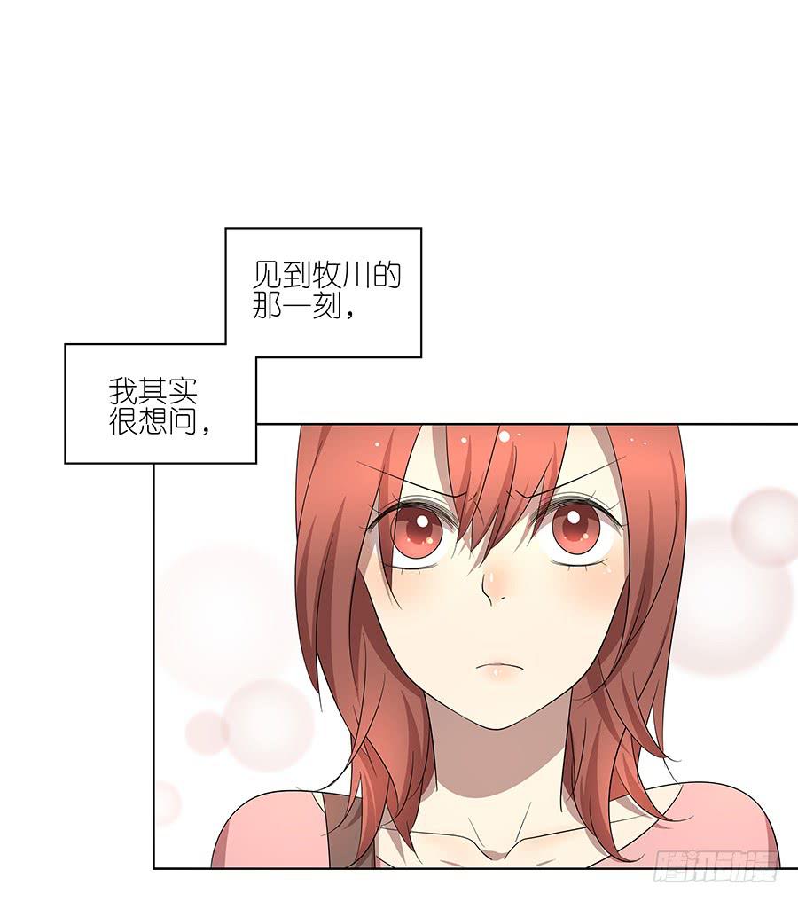 《相亲终结者》97.失败！重来！ 第2页