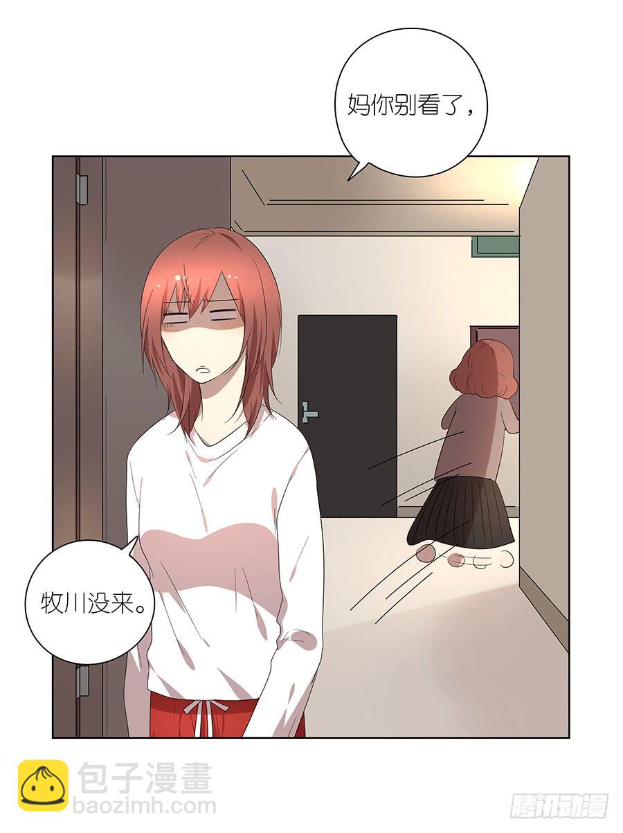 《相亲终结者》97.失败！重来！ 第31页