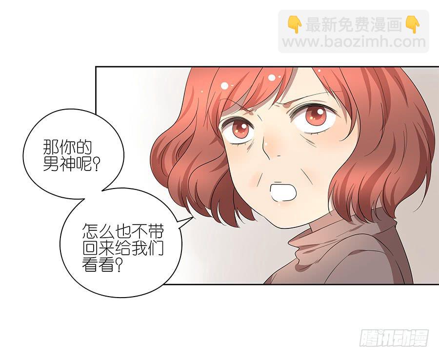《相亲终结者》97.失败！重来！ 第32页