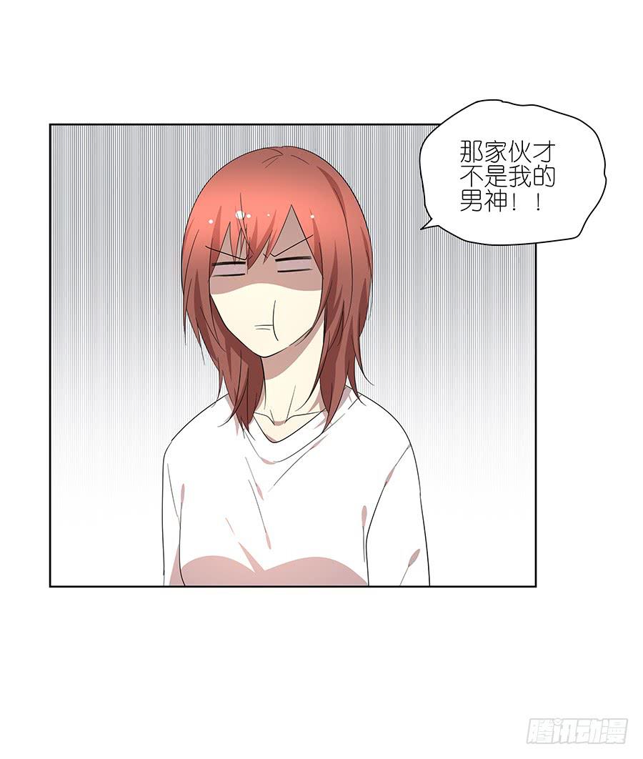 《相亲终结者》97.失败！重来！ 第33页