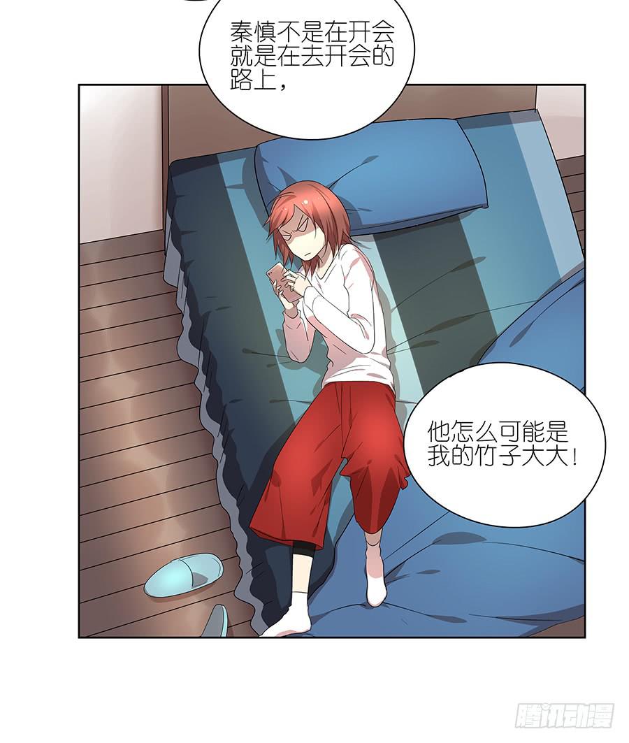 《相亲终结者》97.失败！重来！ 第35页