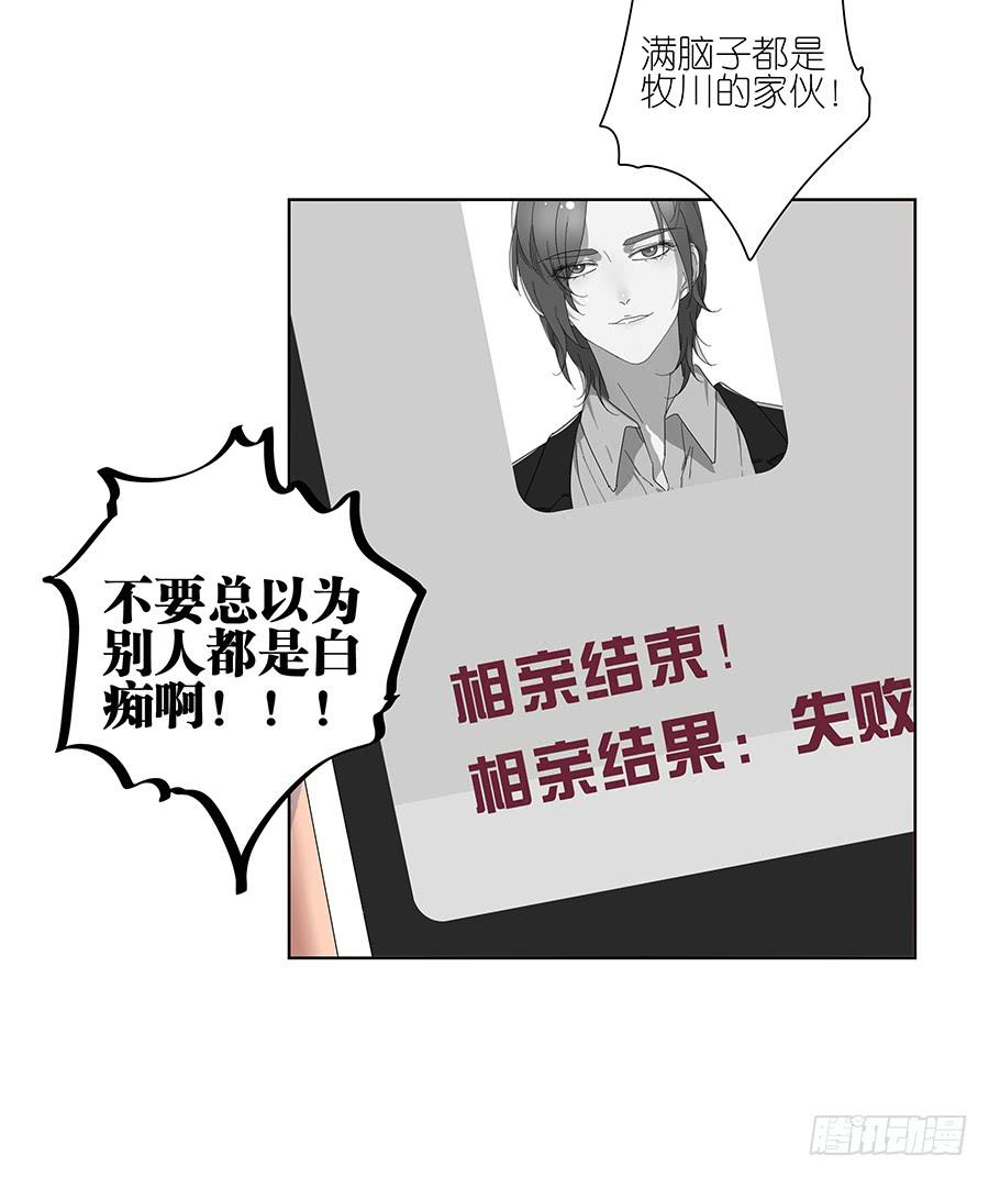 《相亲终结者》97.失败！重来！ 第37页