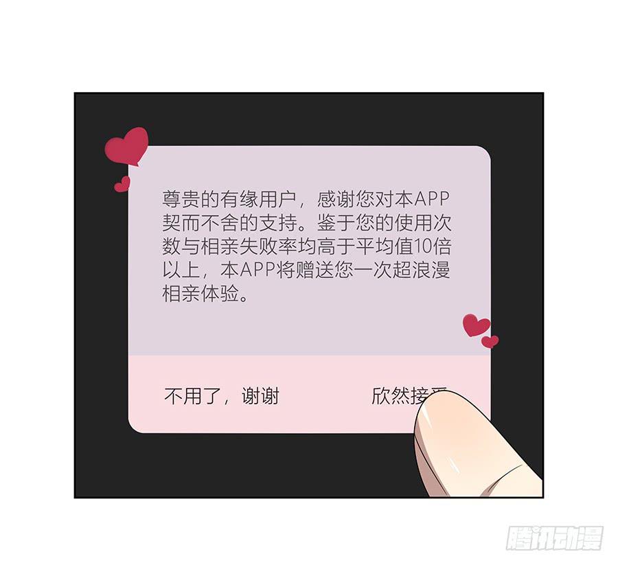 《相亲终结者》97.失败！重来！ 第39页