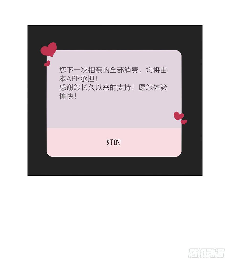 《相亲终结者》97.失败！重来！ 第40页